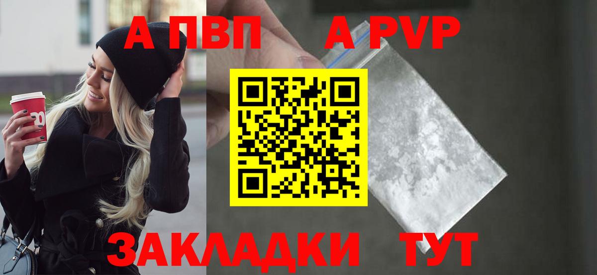Alpha-PVP СК  Alpha-PVP мука  хочу наркоту  Вход с VPN  Благовещенск  Alpha-PVP крисы CK 