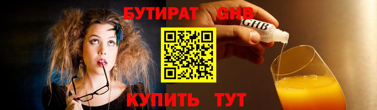 Бутират BDO 33%  Вход с VPN  Бутират  Благовещенск 