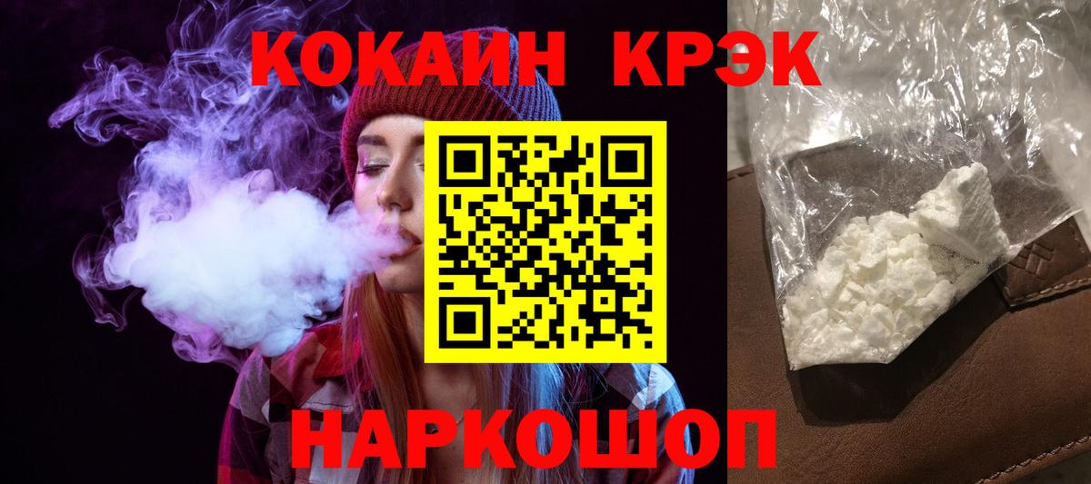 Cocaine VHQ  Cocaine  Благовещенск  КОКАИН FishScale  Вход с VPN 