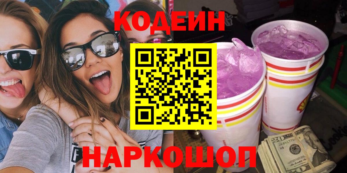 Кодеиновый сироп Lean напиток Lean (лин) Благовещенск