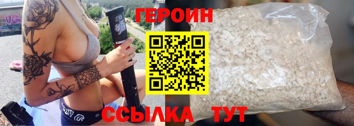 ГЕРОИН VHQ Благовещенск