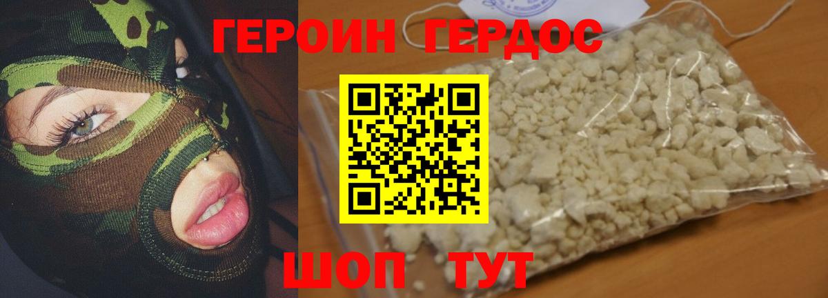 Героин белый  Вход с VPN  Благовещенск 