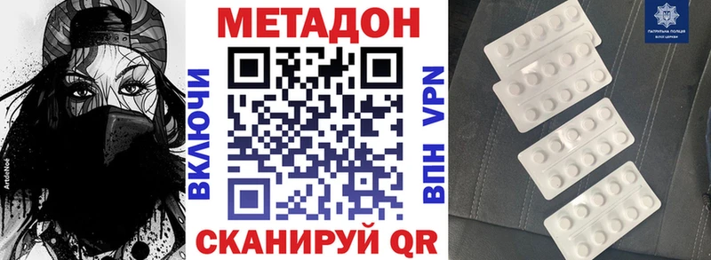 МЕТАДОН methadone Благовещенск