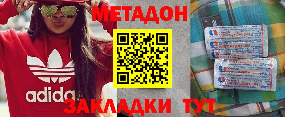 Благовещенск  МЕТАДОН кристалл  Вход с VPN  МЕТАДОН белоснежный 