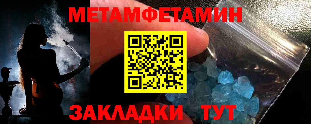 Метамфетамин пудра Благовещенск